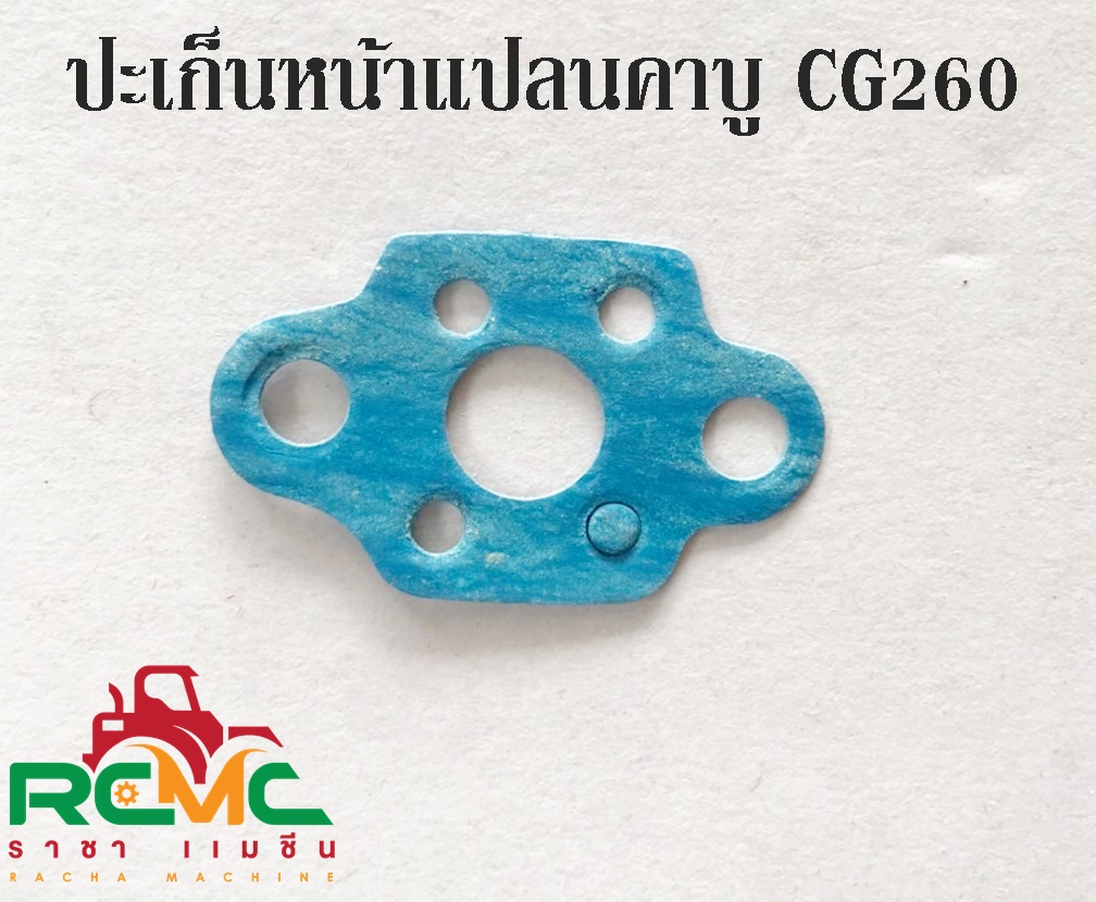 ปะเก็นหน้าแปลนคาบู CG260 ปะเก็นหน้าแปลนคาบูเครื่องพ่นยา 767 ปะเก็นหน้า ...