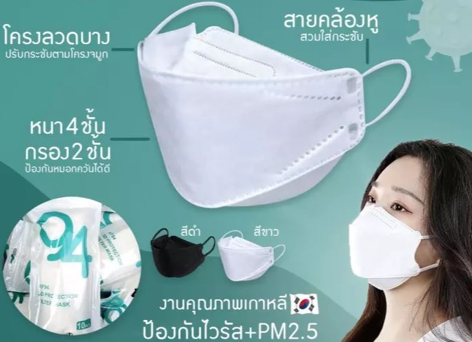 KF94  แมสเกาหลีรุ่นใหม่ล่าสุด !!ของแท้!! หน้ากากอนามัยเกาหลี กันไวรัส กันฝุ่น PM2.5 (1 แพ็คมี 10ชิ้น)