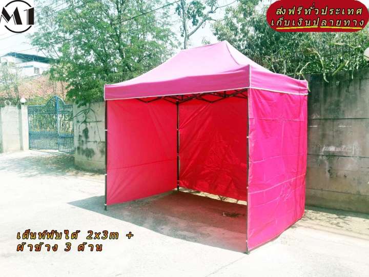 เต็นท์พับได้ 2x3m สีชมพู 600D มีประกับ พร้อมผ้าข้าง 300D 3 ด้าน เต็นท์กางขายของ เต้นท์สนาม เต็นท์จัดงาน ออกบูท เต็นท์จอดรถพับได้ โรงจอดรถพับได้ ที่จอดรถพับได้ กันฝน กันแดด folding Tents แบรนด์ M1