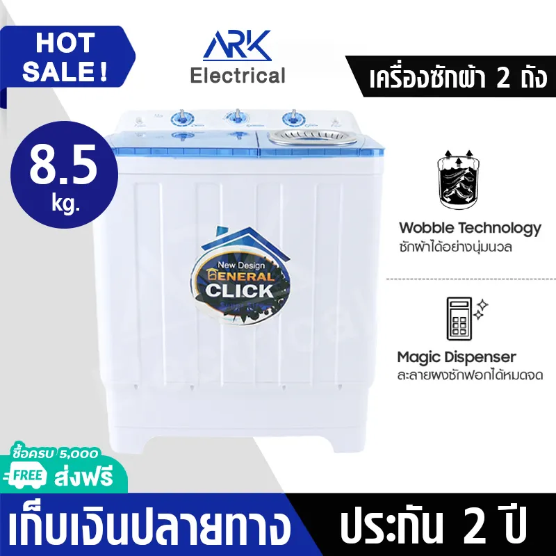 MEIER เครื่องซักผ้า 2 ถัง ขนาด 8.5กก. เครื่องซักผ้าฝาบน ซัก ปั่นแห้ง สีขาว คุณภาพดี จัดส่งเร็ว มีประกัน 2 ปี มาตรฐาน มอก. 2 tub washing machine