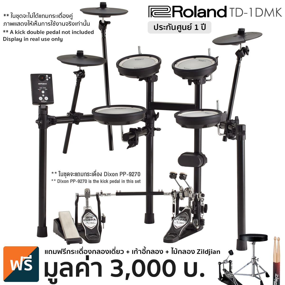 ROLAND® TD-1DMK กลองชุดไฟฟ้า แบบหนังมุ้ง 5 กลอง 3 แฉ (Electric Drum Kit) + แถมฟรีกระเดื่องเดี่ยว & ไม้กลอง & เก้าอี้กลอง & คู่มือ ** ประกันศูนย์ 1 ปี **