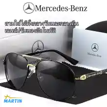 ภาพขนาดย่อของภาพหน้าปกสินค้าแว่นกันแดด แว่นกันแดดโพราไรซ์เลนส์ Mercedes Benz Sunglasses จากร้าน HOME SELECT MALL บน Lazada ภาพที่ 1