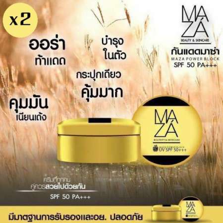 MAZA Power Block UV SPF50+++ ครีมกันแดดมาซ่า (2กระปุก)