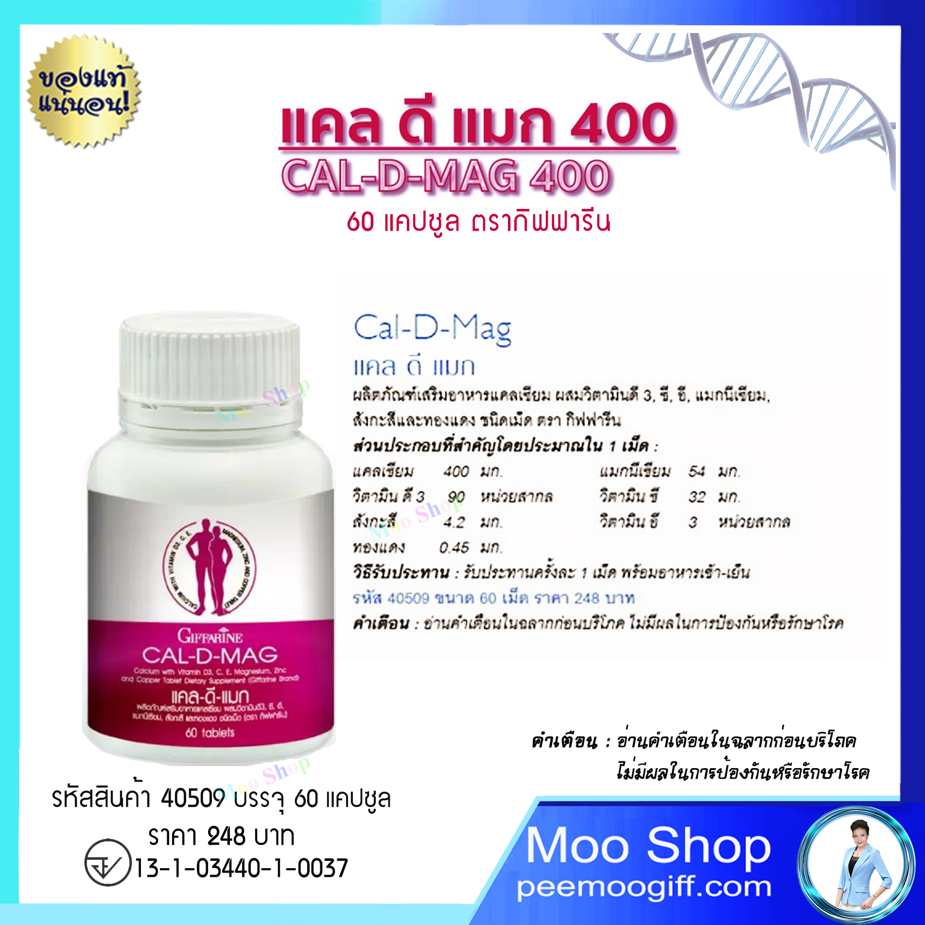 แคลเซียมสูง ตัวสูง เด็ก 9-12 ปี เด็กสูง แคลดีแมก Cal-D-Mag แคลเซียม 400 ...
