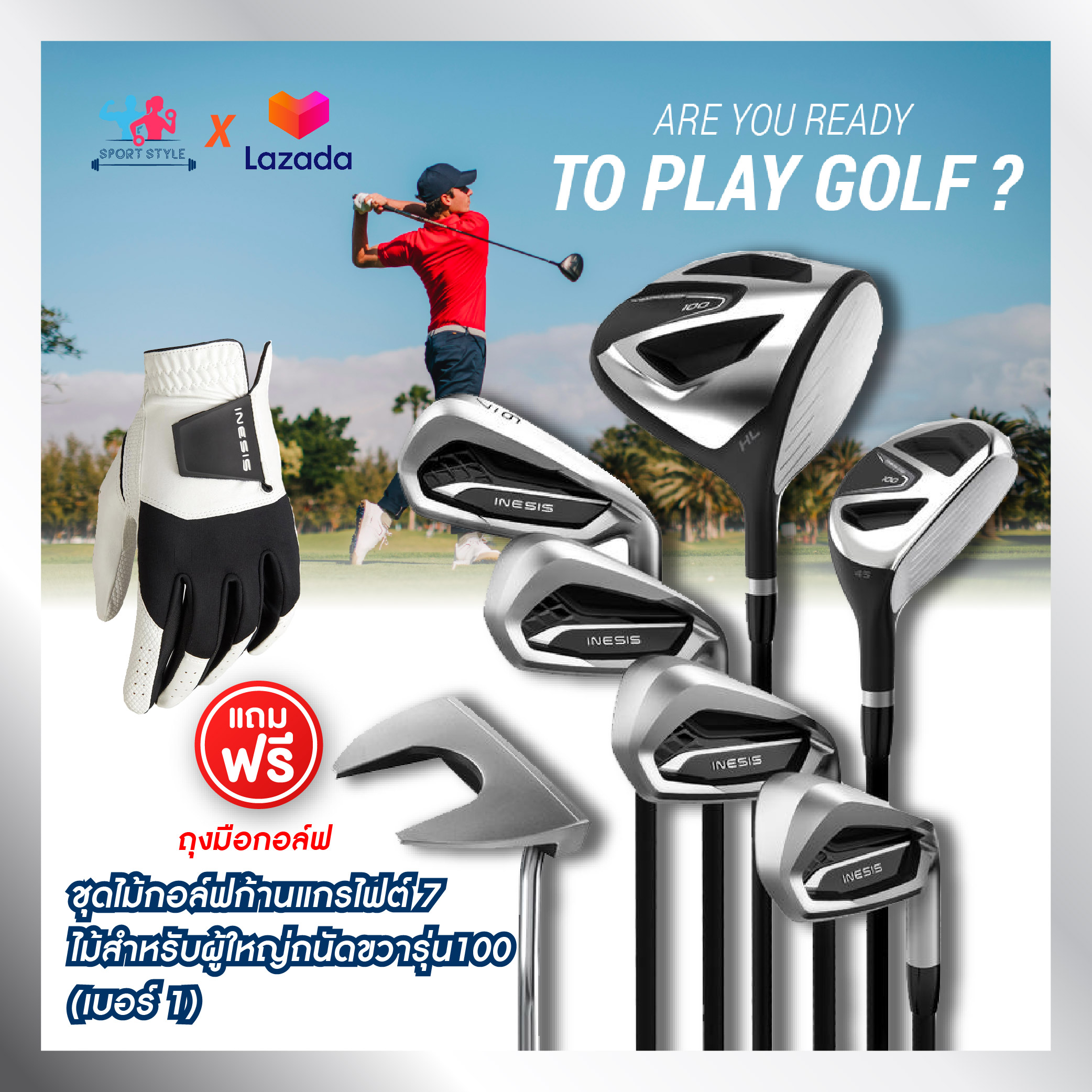 INESIS ชุดไม้กอล์ฟก้านแกรไฟต์ 7 ไม้สำหรับผู้ใหญ่ถนัดขวารุ่น 100 (เบอร์ 1) กอล์ฟ ไม้กอล์ฟ golf