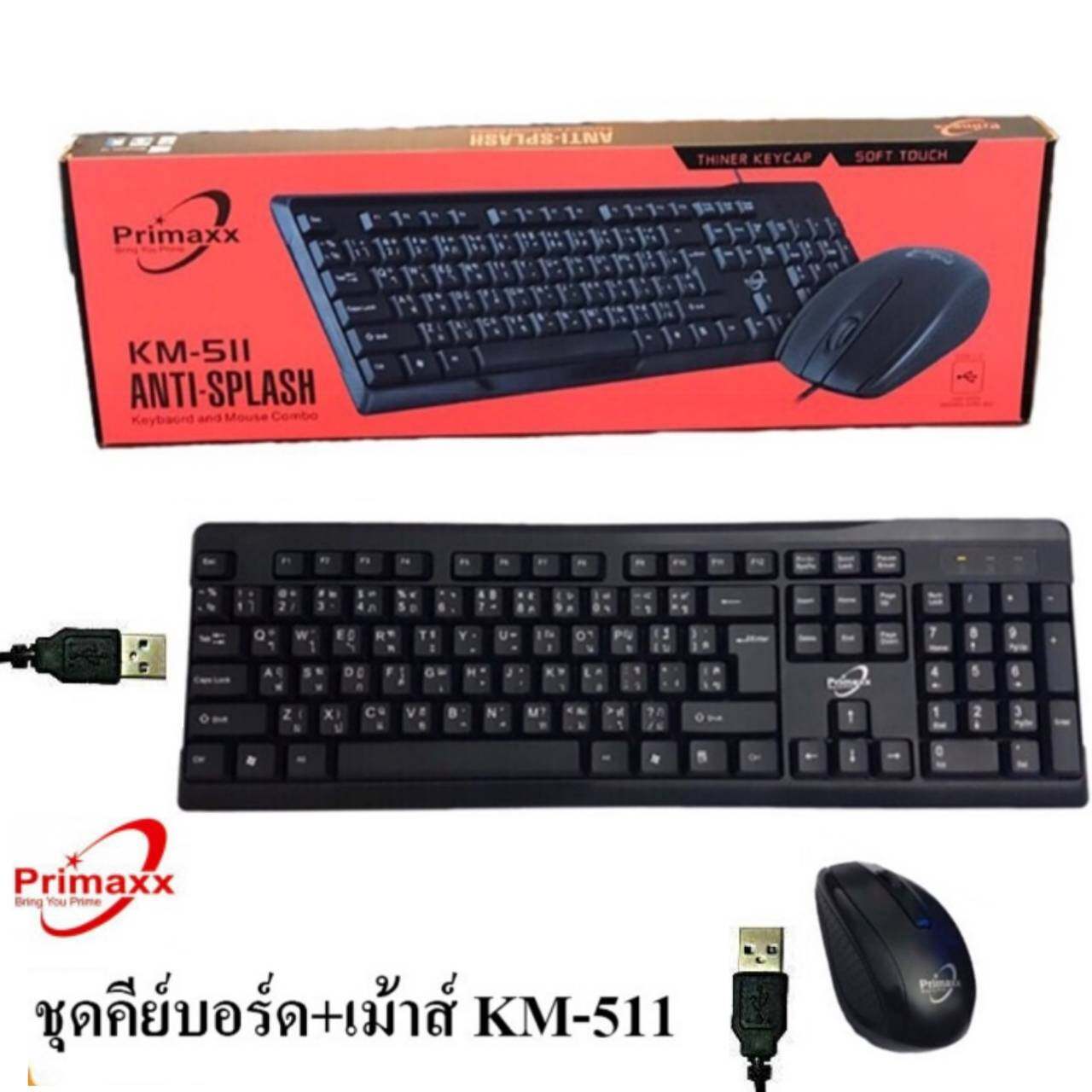 คีย์บอร์ด+เม้าส์ Primaxx KM-511 Keyboard+Mouse (สายUSB)