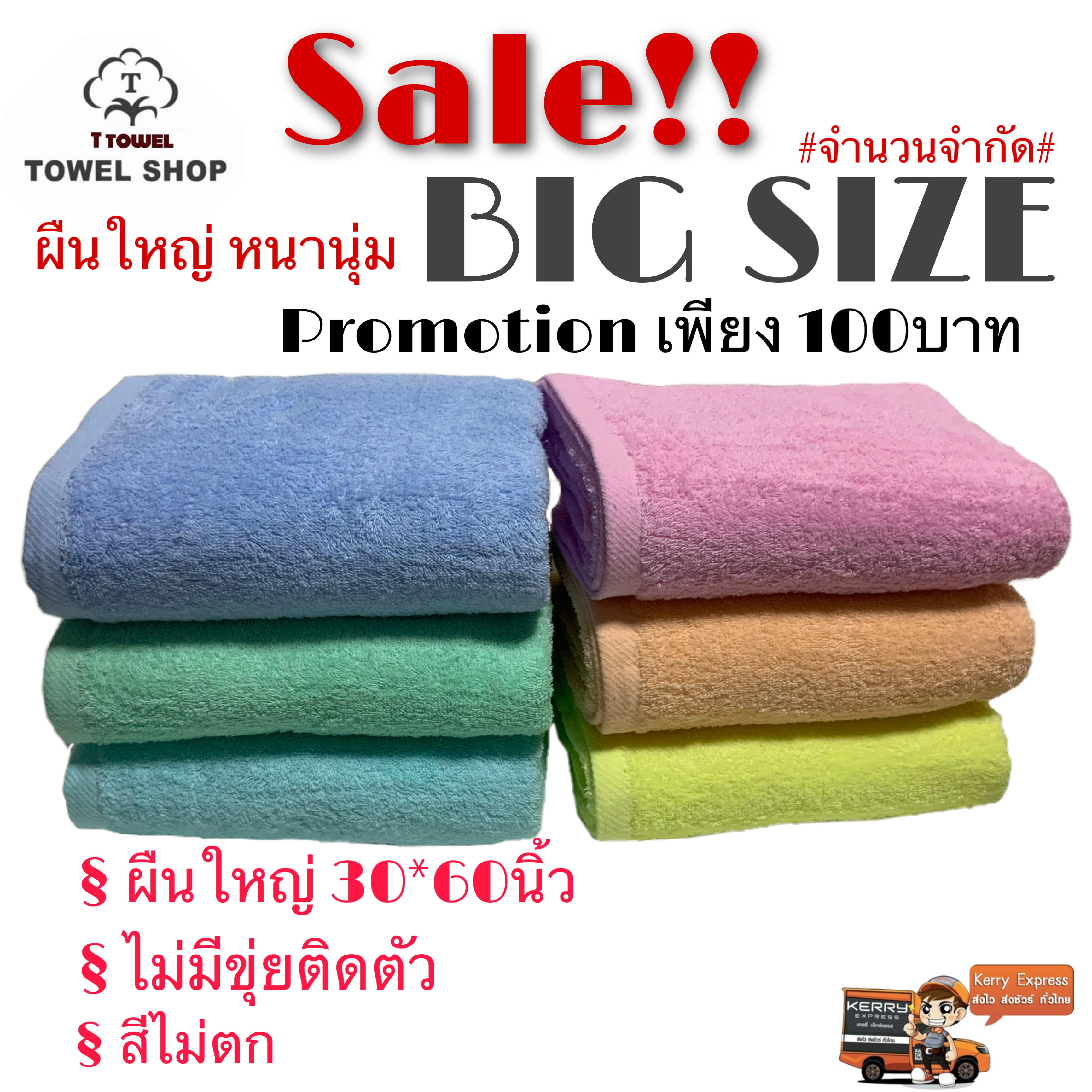 ผ้าเช็ดตัวผืนใหญ่สีหวานสวย 30*60นิ้ว เพียง109บาท