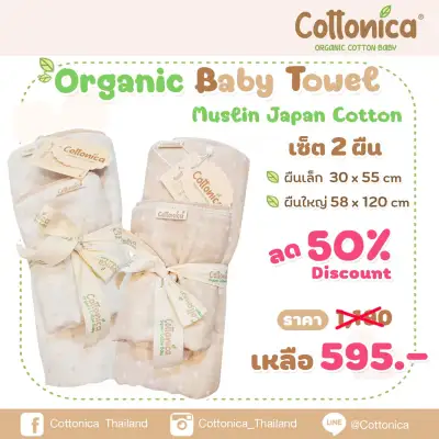 Organic Baby Towel Muslin ผ้าเช็ดตัวตัวมัสลินญี่ปุ่นสำหรับ เด็กอ่อน ผ้าเช็ดตัวเด็กทารก ผ้าขนหนูเด็กแรกเกิด ออร์แกนิค (Muslin Japan Cotton)(10137-139)