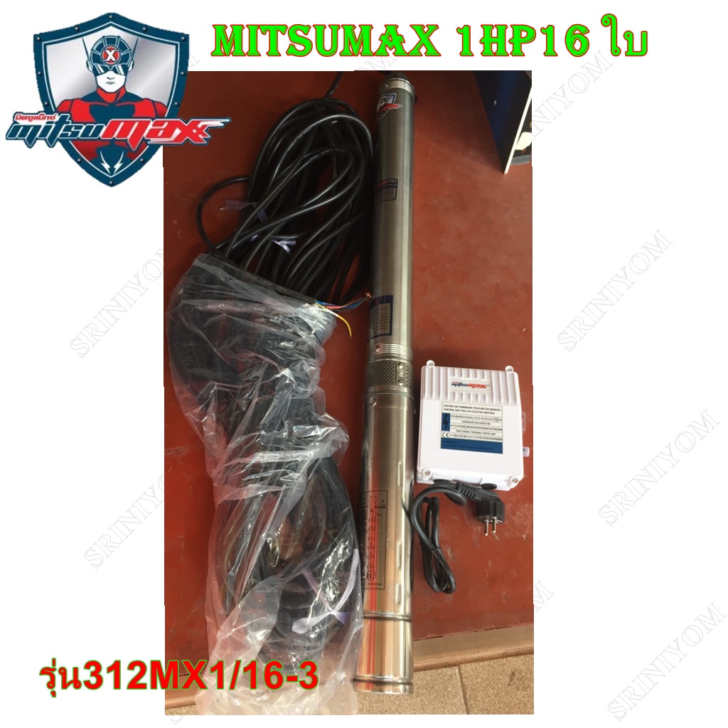 Mitsumaxปั๊มบาดาล บ่อ 3นิ้ว ขนาด 1 แรง 16 ใบพัด สำหรับไฟบ้าน AC220V.