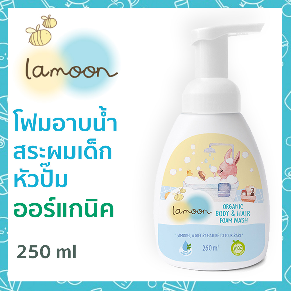 ละมุน โฟมอาบน้ำ สระผมเด็ก ออร์แกนิค 2 in 1 ขวดปั๊ม Lamoon Organic Body & Hair Foam Wash 250 ml