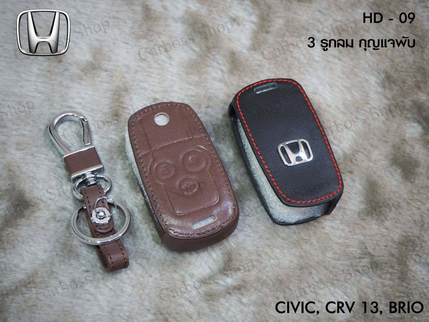 ซองหนังแท้กุญแจรถ HONDA CIVIC, CRV13, BRIO