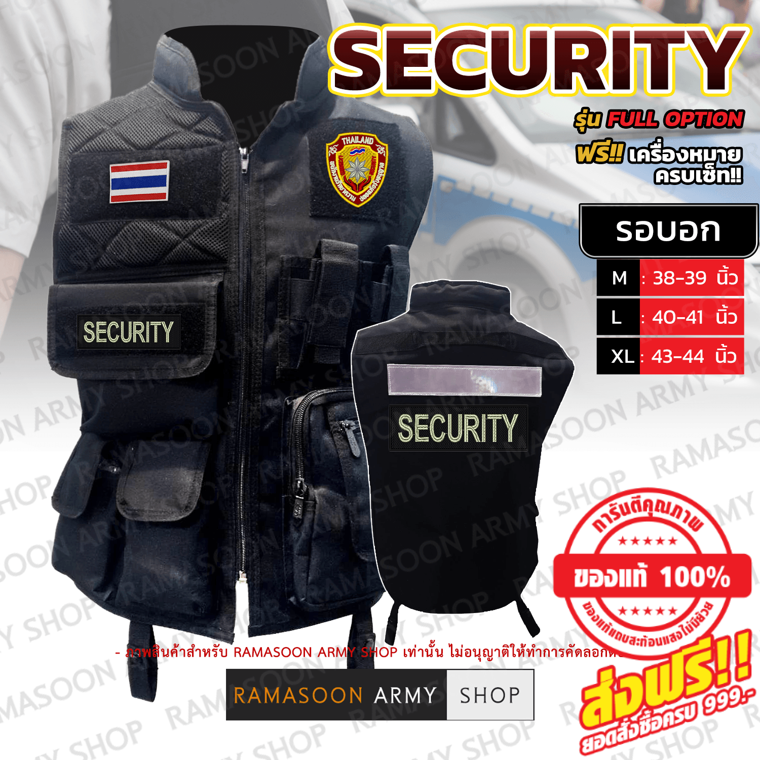 เสื้อกั๊ก พนักงานรักษาความปลอดภัย (พปร.) (รปภ.) (SECURITY) รุ่น Full Option