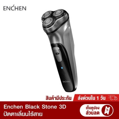 【ทักแชทรับคูปอง】Xiaomi Enchen Black Stone 3D เครื่องโกนหนวดไฟฟ้ารุ่นใหม่ Electric Shaver -30D
