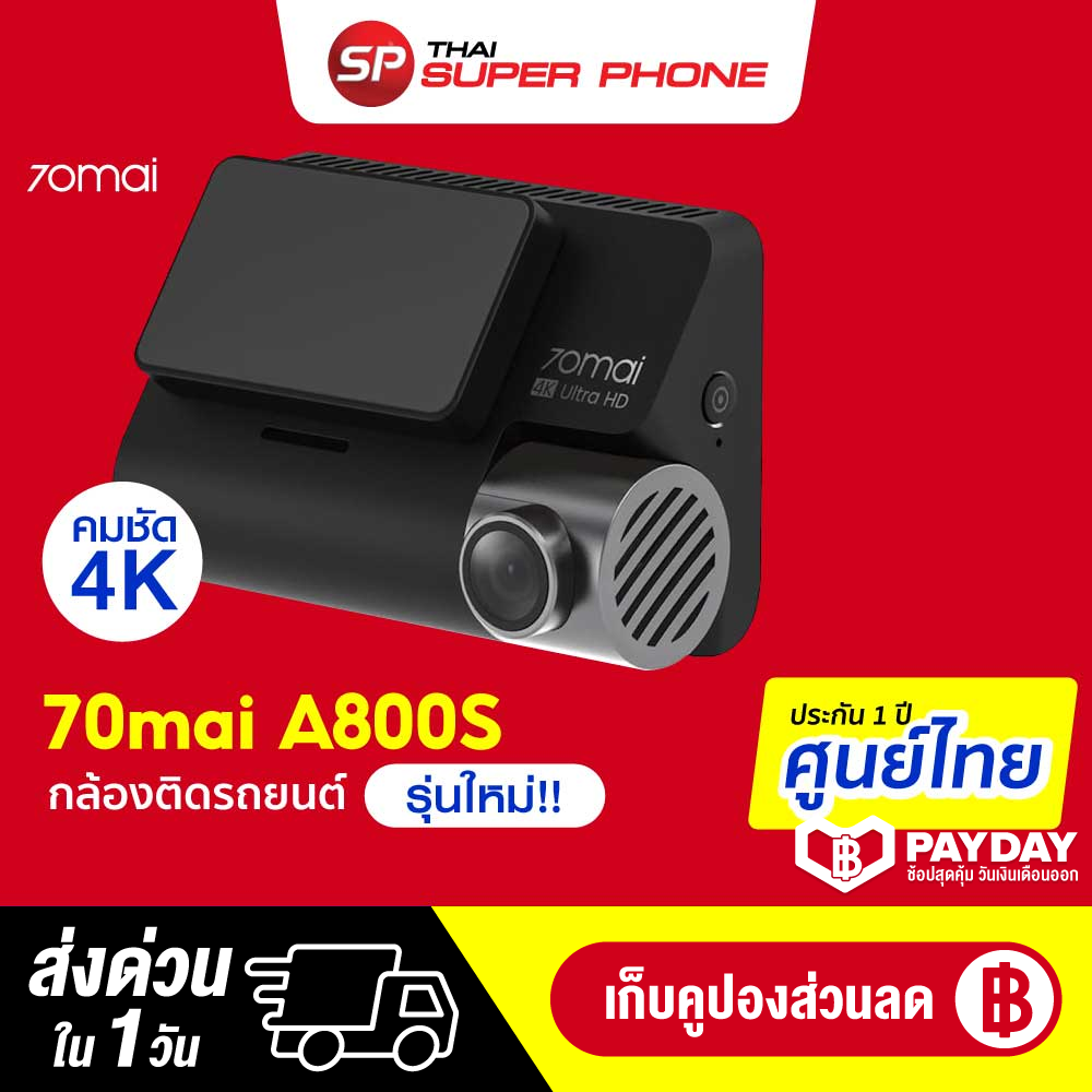 ศูนย์ไทย [ทักแชทรับคูปอง] 70mai A800S 4K กล้องติดรถยนต์ มี GPS ในตัว (GB Ver.) กล้องหน้า 4K / กล้องหลัง FHD -1Y