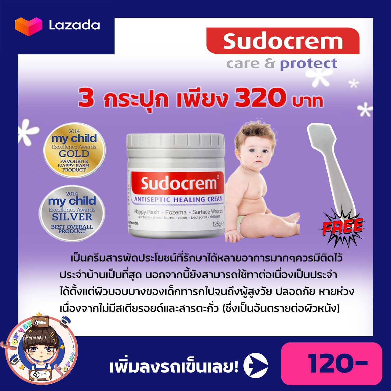 Sudocream Sudo cream ซูโดครีม ซูโด ขนาด125กรัม แก้ผื่นผ้าอ้อม ผิวแห้ง แก้ผดผื่นสำหรับทารก