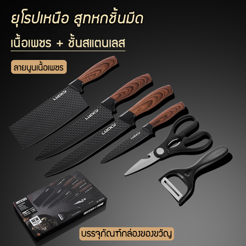 ชุดมีดทำครัว 6 ชิ้น ชุดมีดทำครัว มีดทำครัวมีดผลไม้ เครื่องครัว Kitchen Knife Set 6 Pcs กล่องของขวัญ มีดผลไม้ เครื่องมือครัว