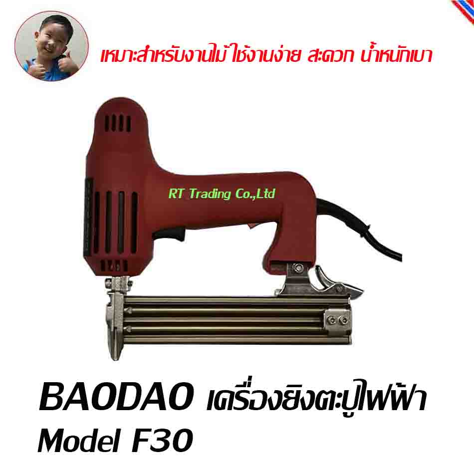 Baodao เครื่องยิงตะปูไฟฟ้า เครื่องยิงแม็ก  แม็กไฟฟ้า  ปืนยิงตะปู Model F30, J1022