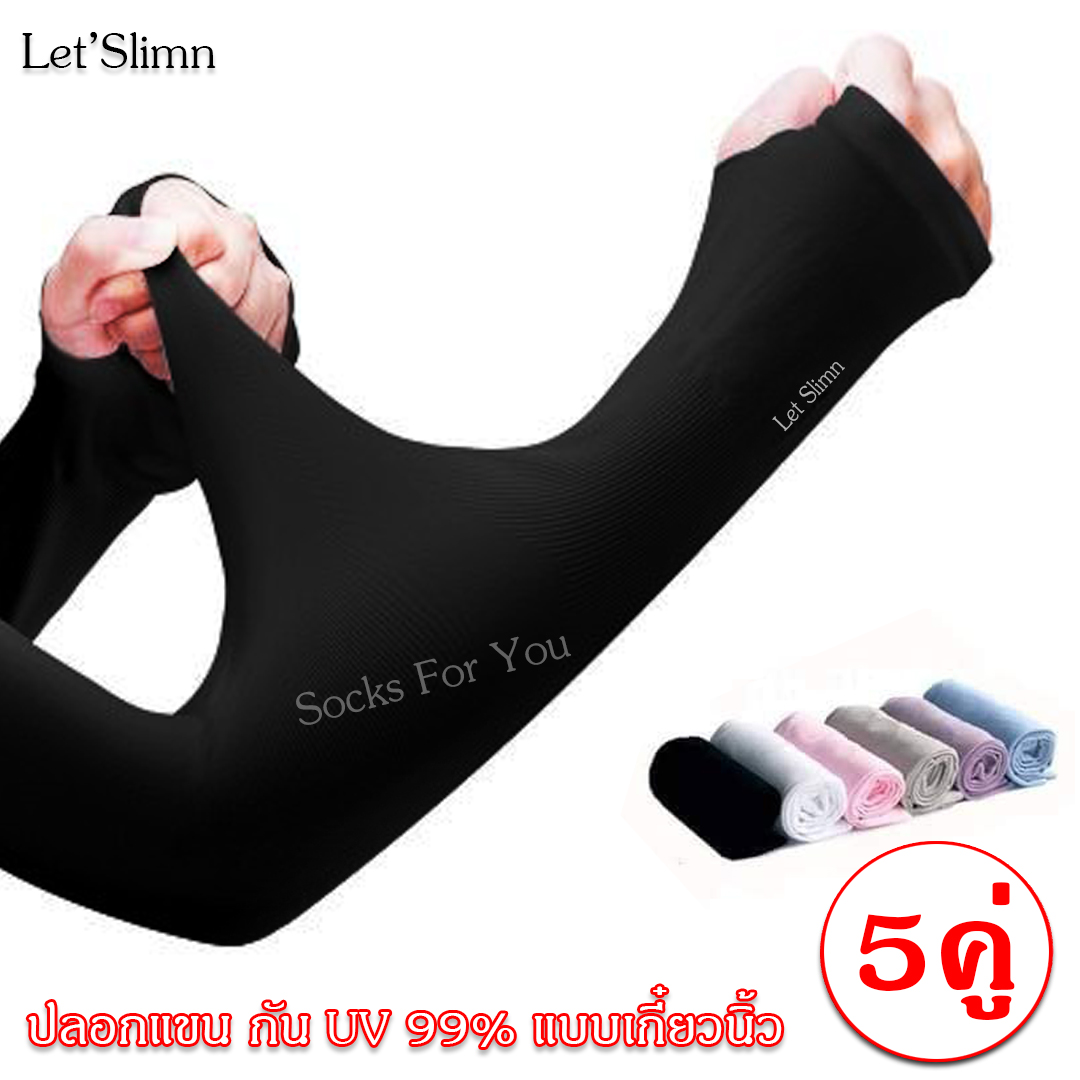 Let Slimn ปลอกแขนกันแดด แบบเกี๋ยวนิ้ว ปกป้องผิวจากรังสี UV 99% set 5 คู่