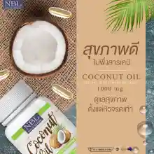 ภาพขนาดย่อของภาพหน้าปกสินค้าNc Coconut Oil นูโบลิค โคโคนัท ออยล์ 1,000 mg.  น้ำมันมะพร้าว สกัดเย็น จากร้าน Bestpricevitamin บน Lazada ภาพที่ 4