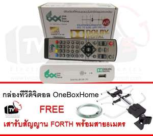 One Box Home กล่องรับสัญญาณดิจิตอลทีวี FullHD1080 พร้อมเสียงแบบ DOLBY Digital แถม เสารับสัญญาน FORTH พร้อมสาย 8เมตร