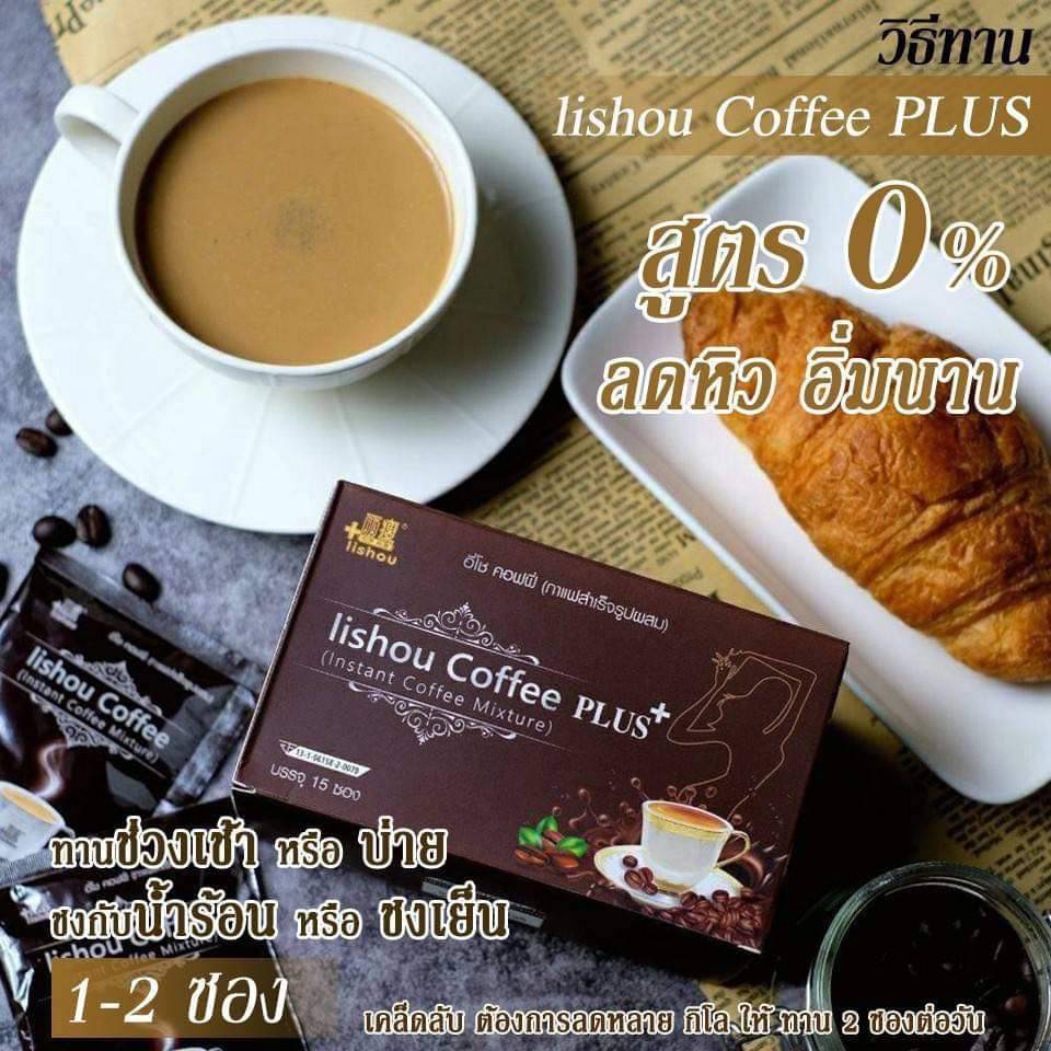 📌แพ็คเกจใหม่📌กาแฟลดน้ำหนักลิโซ่ #สูตรพลัสของคนอยากผอม กาแฟ Liso Coffee Slimming มี 15ซองต่อกล่อง ของแท้100% ส่งไว++