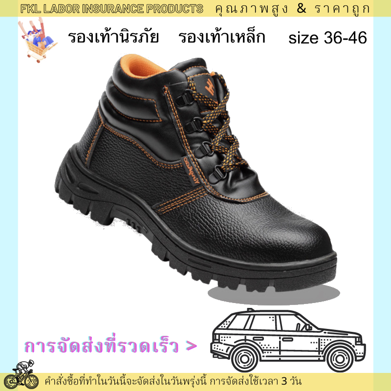 Safety Shoes // รองเท้าป้องกันแรงงาน / ชาย / หัวเหล็ก / สูงด้านบน / ป้องกันการชน / ป้องกันการเจาะ / สวมทน / ระบายอากาศ / ยาง แต่เพียงผู้เดียว / รองเท้าทำงาน / ป้องกัน / รองเท้านิรภัย