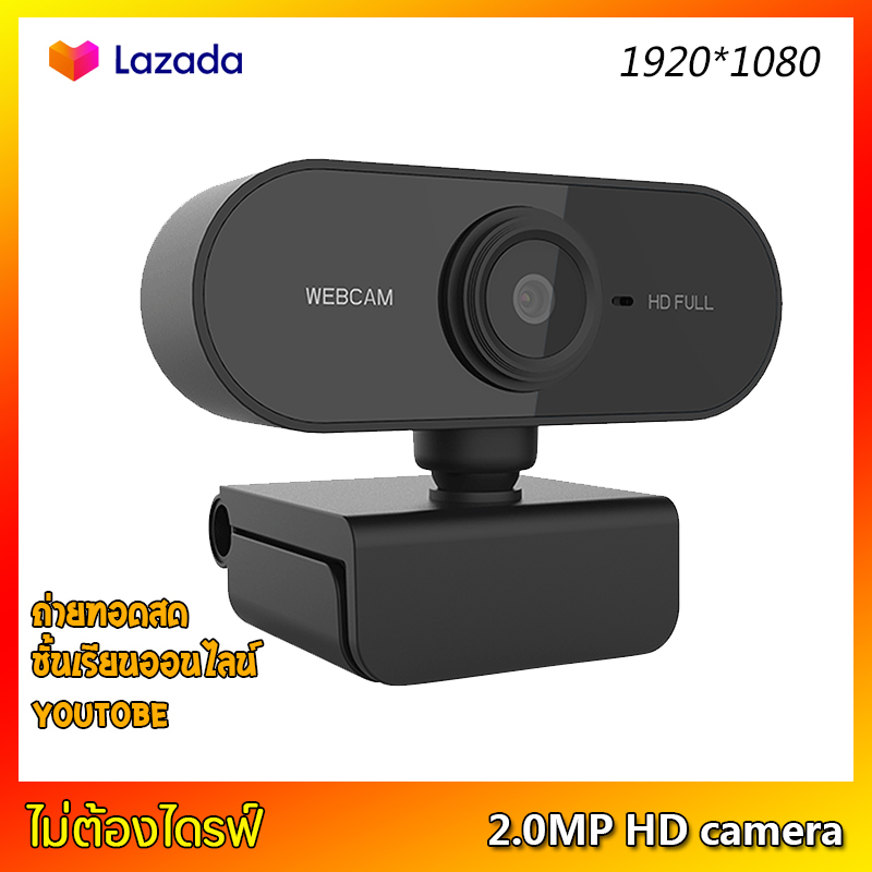 2 ล้านพิกเซล เว็บแคมวิดีโอแชทบันทึกกล้อง USB2.0 Full HD Smart camera 1080p Webcams กล้องเว็บสำหรับคอมพิวเตอร์รุ่นอัพเกรด