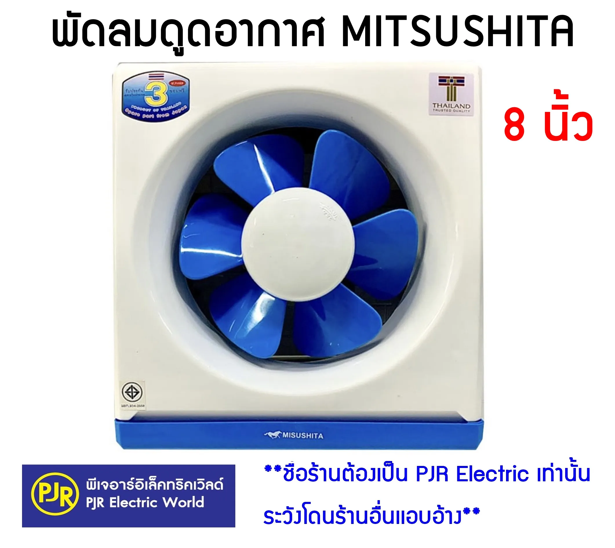 พัดลมดูดอากาศ MITSUSHITA ติดปูน 8นิ้ว ( รุ่น H9-K1 )