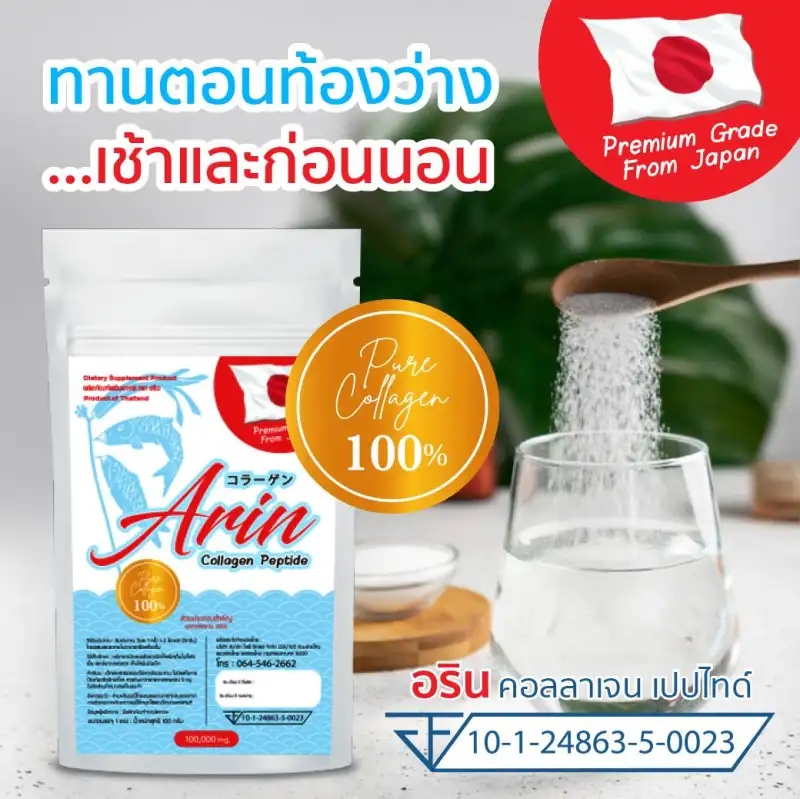 ภาพสินค้า1ซอง(100กรัม)  Arin collagen เปปไทด์ จากร้าน Little Cactus 1602667661 บน Lazada ภาพที่ 1