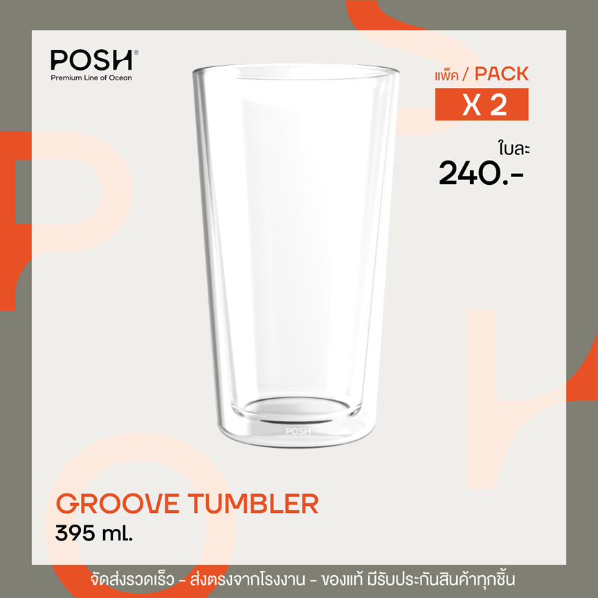 POSH แก้ว 2 ชั้น GROOVE Double Wall Tumbler 395 ml. (Pack of 2)