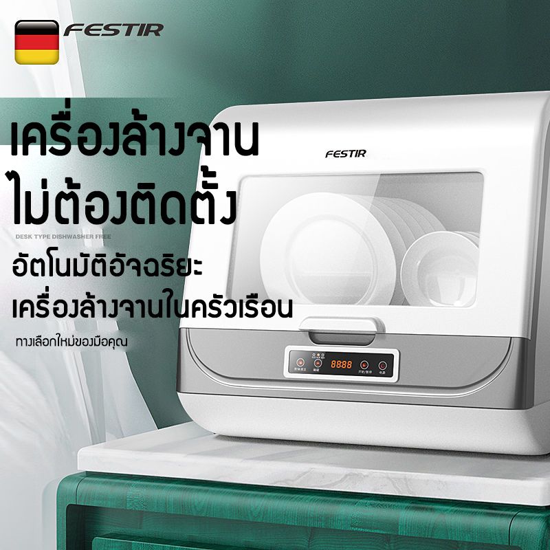 เครื่องล้างจาน เครื่องล้างจานแบบตั้ง เครื่องล้างจานครัวเรือน อัตโนมัติแบบมินิ เครื่องล้างจานอัจฉริยะSmart dishwasher