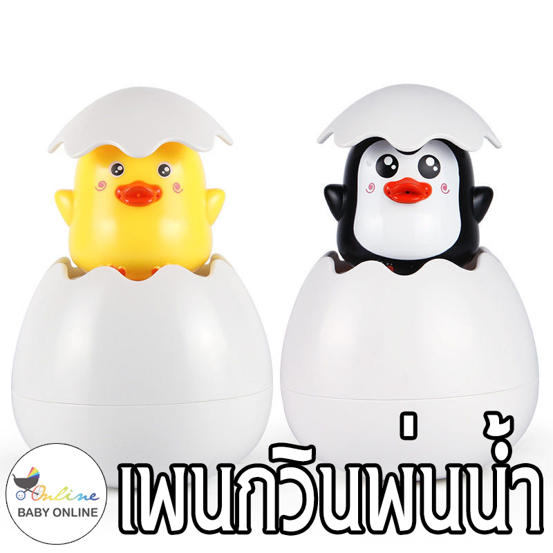 Babyonline(W203)G5ของเล่นนกเพนกวินฟักไข่