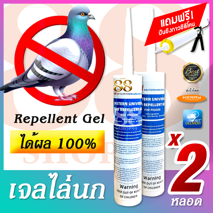 Bird Repellent Gel เจลไล่นก แพ็ค 2 หลอด!! วิธีไล่นก ไม่บาป ไม่ฆ่า