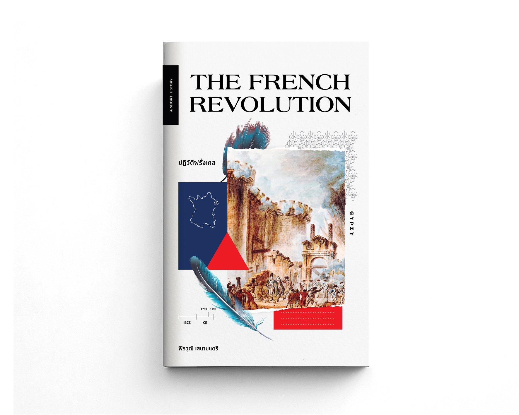 หนังสือTHE FRENCH REVOLUTION ปฏิวัติฝรั่งเศส