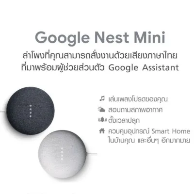Google Nest Mini ลำโพงอัจฉริยะ (2nd Generation)