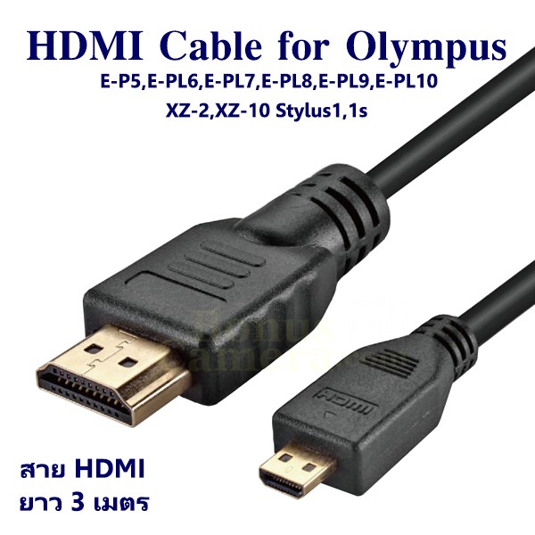 สาย HDMI ยาว 3 ม. ใช้ต่อกล้องโอลิมปัส Pen-F,E-P5,E- PL8,PL9,PL10 XZ-2,Stylus 1 เข้ากับ HD TV,Projector cable for Olympus