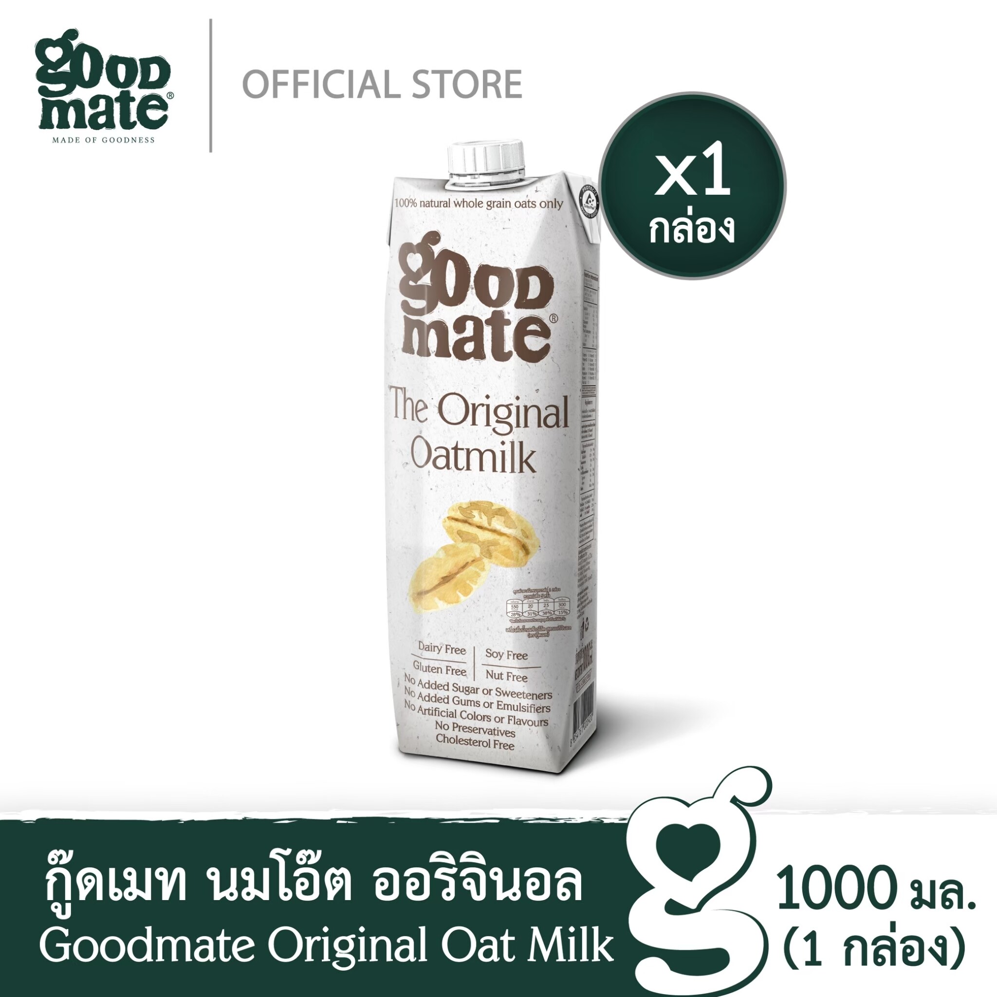 Goodmate The Original Oat Milk กู๊ดเมท นมโอ๊ต สูตรออริจินอล ขนาด 1000 มล. (1 กล่อง)