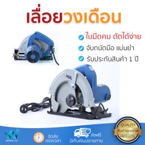 โปรโมชัน HDL เลื่อยวงเดือน 7 H91851 สีฟ้ำ อะไหล่แท้ 100เปอร์เซนต์ ทุกชิ้น ทุกชิ้น ประสิทธิภาพสูง จับถนัดมือ ใช้งานได้ต่อเนื่อง รับประกัน 1 ปี จัดส่งฟรี Kerry ทั่วประเทศ
