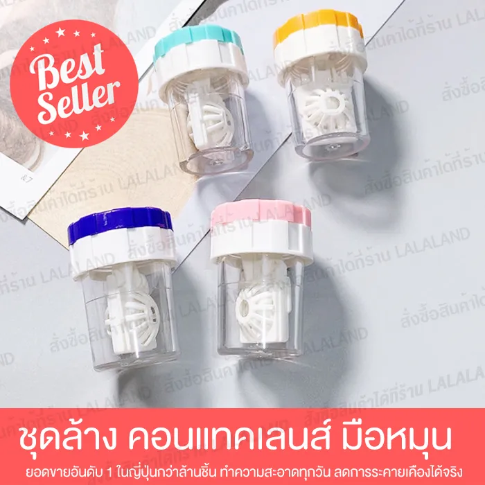 เครื่องล้างคอนแทคเลนส์ ราคาส่ง ส่งไว หมุนมือ คอนแทคเลนส์ เครื่องล้างคอนแทกเลนส์ ที่ล้างคอนแทคเลนส์ เครื่องล้างคอนแทค ที่ล้างคอนแทค