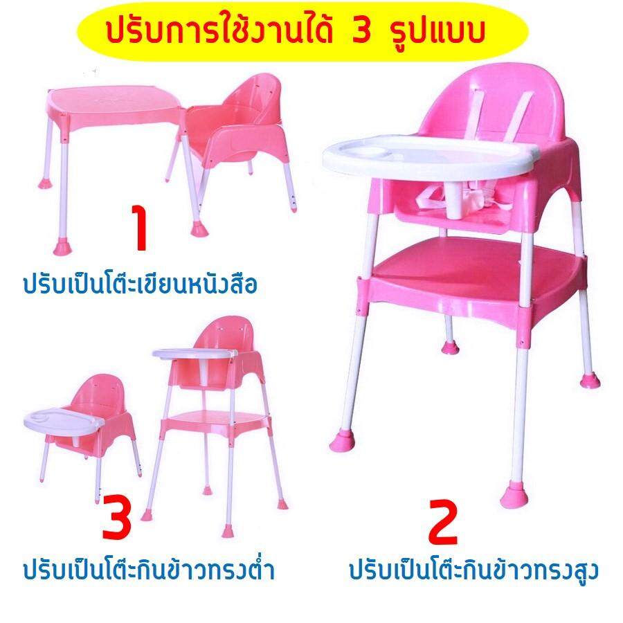โปรโมชั่น Babydede เก้าอี้กินข้าวเด็ก โต๊ะกินข้าวเด็ก เก้าอี้เด็กปรับการใช้งานได้ 3 รูปแบบ (สีชมพู)