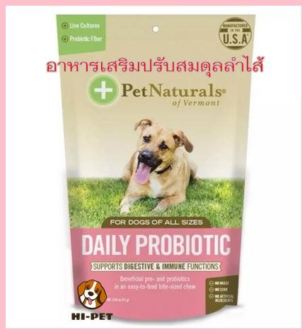 ขนมปรับสมดุลลำไส้ Probiotic Dog อาหารเสริมปรับสมดุลลำไส้ วิตามินสำหรับสุนัข อาหารเสริมสุนัข ของใช้สุนัข ของใช้หมา อุปกรณ์สุนัข Dog supplements /ห่อละ 60 ชิ้น ช่วยปรับสมดุลลำไส้ ท้องอืด ท้องเดิน ทางเดินอาหาร ลดกลิ่นปาก เสริมระบบขับถ่ายในสุนัข