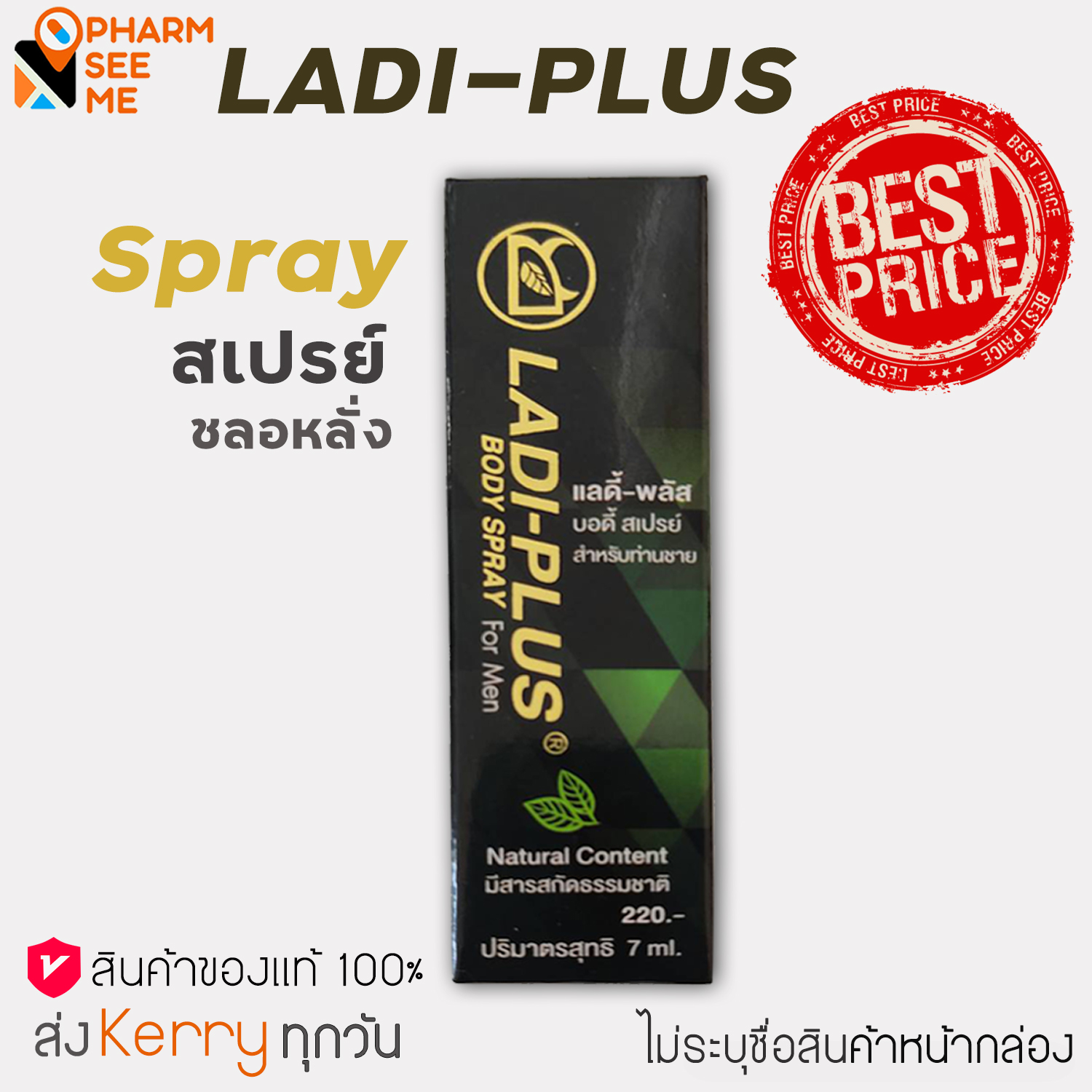 แรด สเปรย์ แลดี้ สเปรย์ (LADi-Spray) สมุนไพร   สเปรย์ ชะลอ สำหรับท่านชาย (พลังแรด)  สมุนไพรทาผิวสำหรับผู้ชาย 1 ขวด