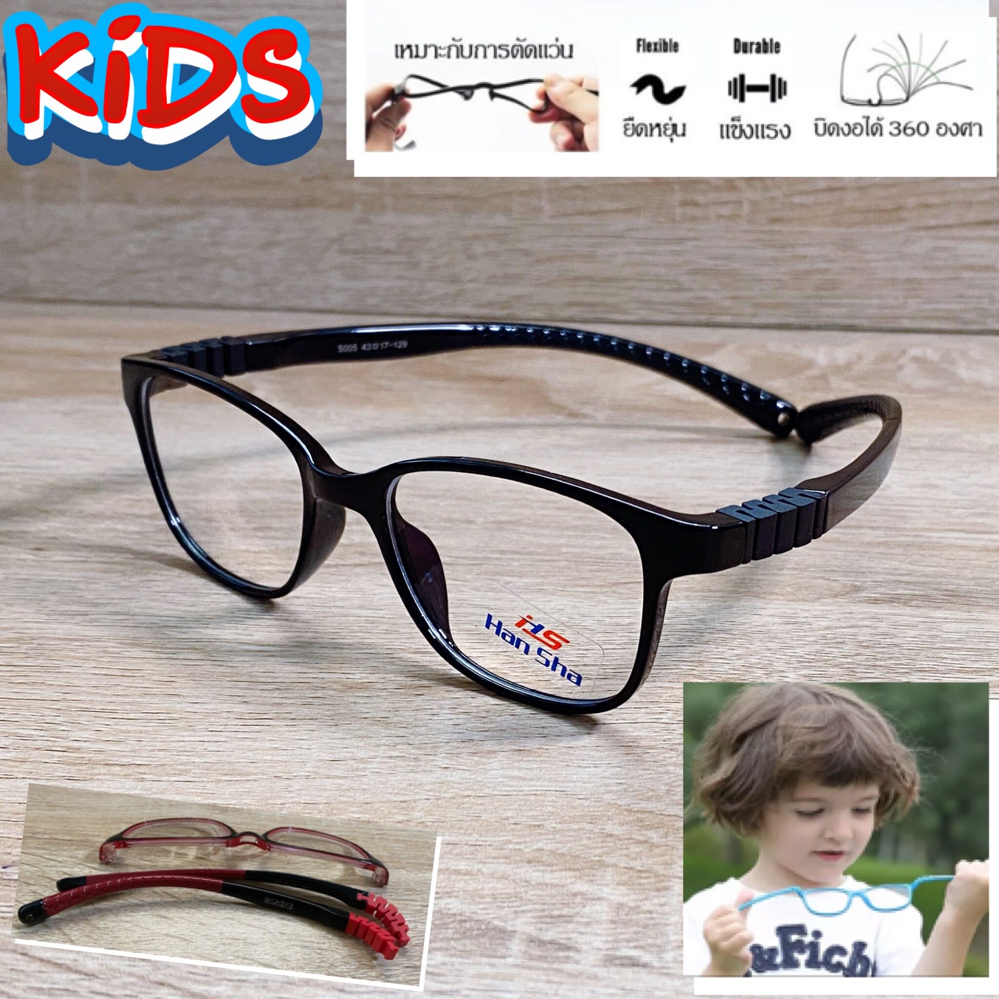 กรอบแว่นตาเด็ก แว่นตาเด็ก สำหรับตัดเลนส์ แว่นตา Han Sha รุ่น 5005 ทรงเหลี่ยม ขาไม่ใช้น็อต ยืดหยุ่น ถอดขาเปลี่ยนได้ วัสดุ TR 90 เบา ไม่แตกหัก