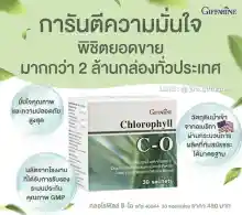 ภาพขนาดย่อของภาพหน้าปกสินค้าคลอโรฟิลล์ ( 1 ซอง ผสมน้ำ 1.5 ลิตร ) CHLOROPHYLL จากร้าน Wealth.Giffarine บน Lazada ภาพที่ 4