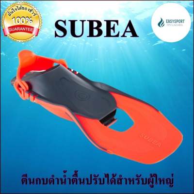 ดูภาพ ADULT ADJUSTABLE SNORKELING FINS ตีนกบดำน้ำตื้นปรับได้สำหรับผู้ใหญ่ SUBEA เพิ่มเติม ADULT ADJUSTABLE SNORKELING FINS ตีนกบดำน้ำตื้นปรับได้สำหรับผู้ใหญ่ SUBEA
