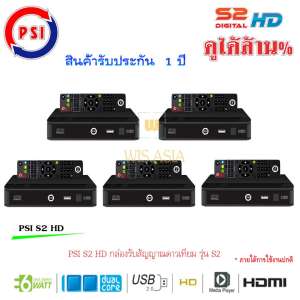กล่องรับสัญญาณดาวเทียม PSI S2 HD แพ็ค5