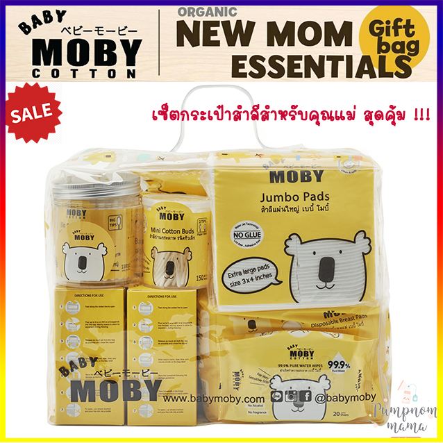 Baby Moby เซ็ตกระเป๋าคุณแม่ New Mom Essentials Gift Bag  เซ็ตกระเป๋าสำลีสำหรับคุณแม่ กระเป๋าสำลีสำหรับคุณแม่มือใหม่ เซ็ตสุดคุ้ม เซ็ตของขวัญเยี่ยมคลอด