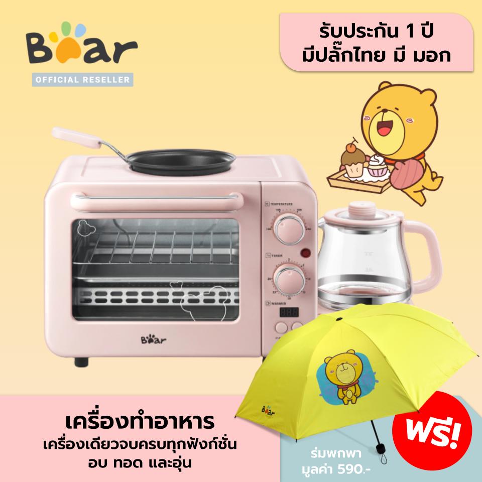 BEAR Multi Cooking Appliance แบร์ เครื่องทำอาหารอเนกประสงค์ รุ่น BR0008 เตาอบ ทอด และอุ่นเครื่องดื่ม