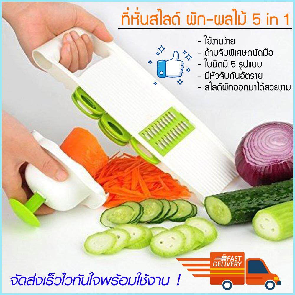 ชุดสไลด์ผักผลไม้ ชุดมีดหั่นผักอเนกประสงค์  New Step Asia