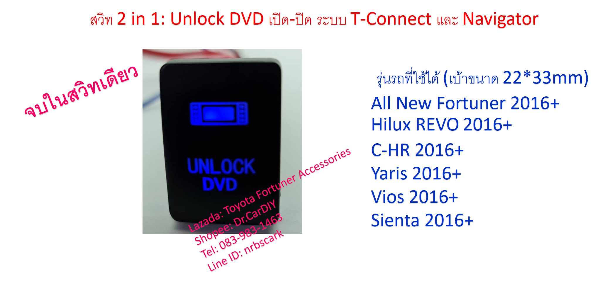 สวิท unlock DVD 2 in 1 ปิด/เปิด navigator และ AV in/mirror link ได้ในปุ่มเดียว ไฟสีน้ำเงิน new Fortuner, REVO, C-HR, Sienta, New Triton, New Pajero Sport (ต้องมีแหล่งจ่ายไฟ 12 v)